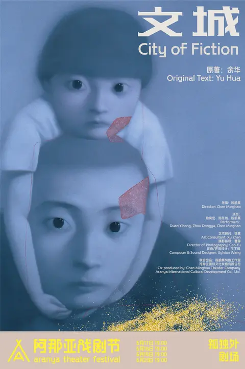 文城