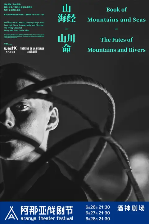 Book of Mountains and Seas – The Fates of Mountains and Rivers