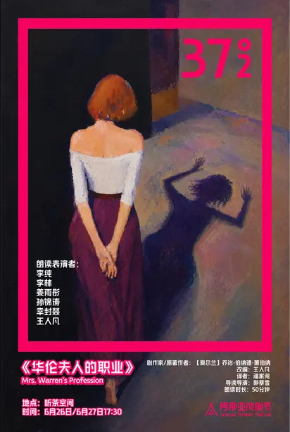 《华伦夫人的职业》