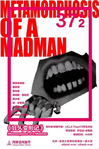 狂人变形记