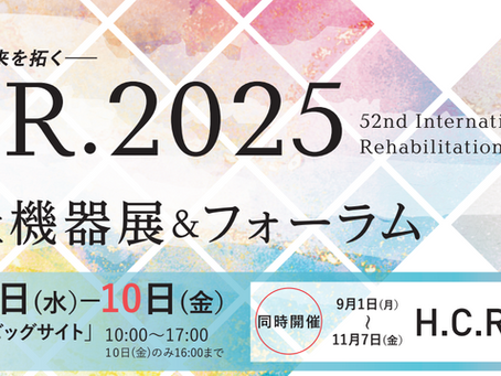 第52回 国際福祉機器展(H.C.R.2025)出展のお知らせ