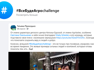 Latifundist Media объявила о старте #ВсеБудеАгроchallenge
