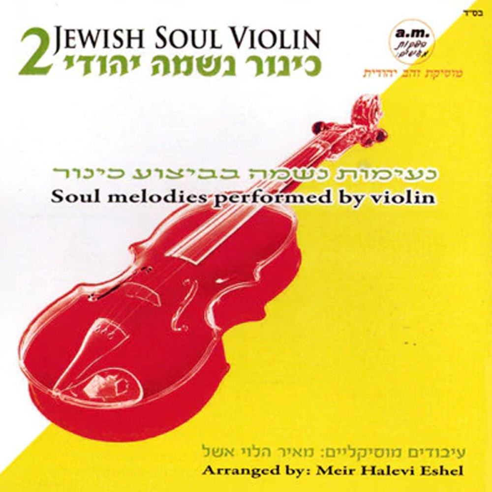 Jewish Soul Violin 2