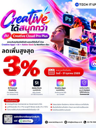 Promotion Creative Cloud Pro Plus ลดเพิ่มสูงสุด 3%