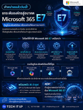 Microsoft 365 E7