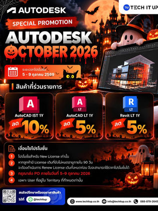 Autodesk October 2026