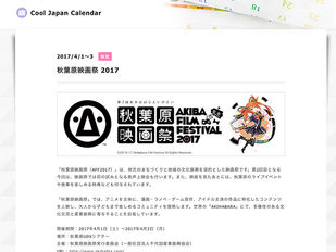 AFF2017が、クールジャパンカレンダーに掲載