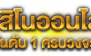 หวยออนไลน์ จ่ายเยอะสุดUFA6776