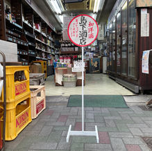 島下酒店