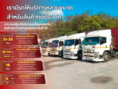 ลูกค้าต้องการรถแบบไหนเราจัดให้