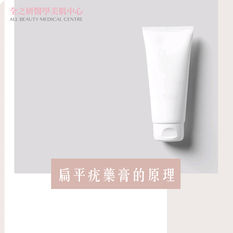 扁平疣藥膏是什麼原理?