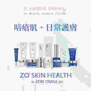 "ZO SKIN HEALTH" "DR OBAGI" 暗瘡皮膚 暗瘡 暗瘡肌 暗瘡護理 ALLBEAUTY 全之妍