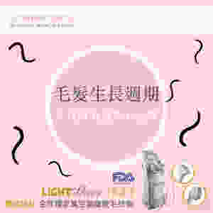 激光脫毛 無痛脫毛 ALLBEAUTY 全之妍 LUMENIS LIGHTSHEER CANDELA755