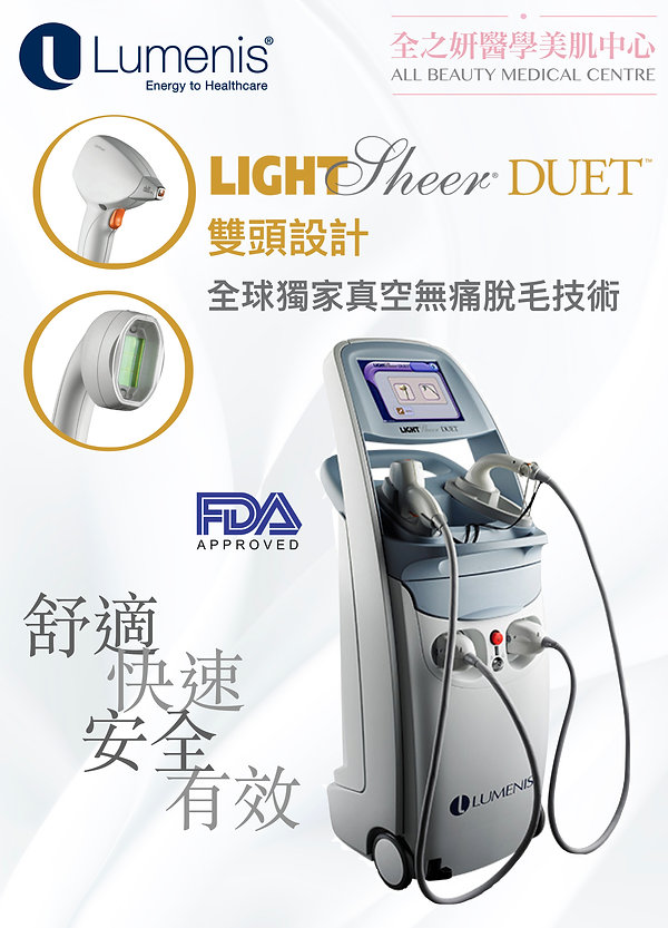 All Beauty 全之妍 Lightsheet Duet 真空無痛激光脫毛