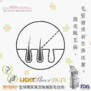 激光脫毛 無痛脫毛 ALLBEAUTY 全之妍 LUMENIS LIGHTSHEER CANDELA755