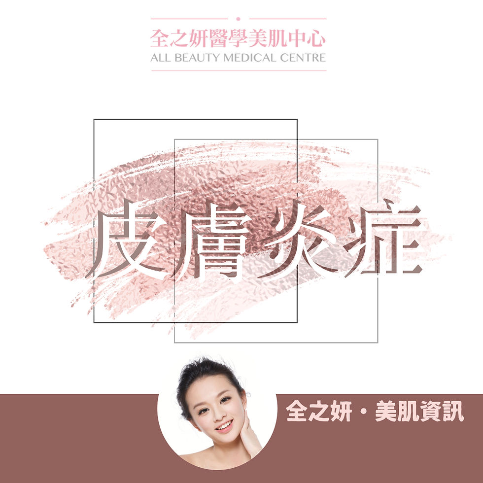 皮膚炎症不是敏感肌