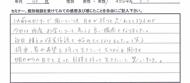 お客様の声(40代 女性 Y・S様)