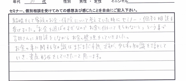 お客様の声(30代 女性 様)