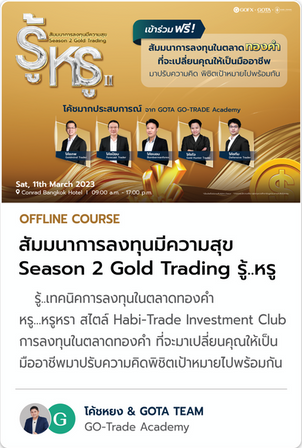 Final Card สัมมนาการลงทุนมีความสุข รู้หรู-03-03.png