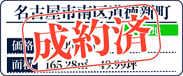 名古屋市南区道徳新町(土地).png