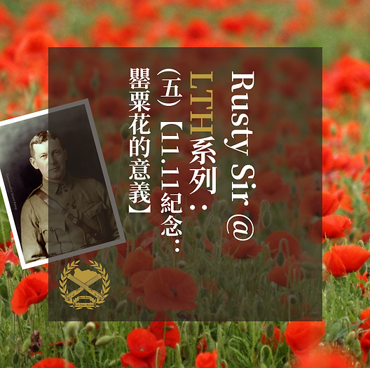 Rusty Sir @ LTH系列 (一) (3).png