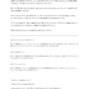 【すいすと】事務所解散について