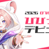 『なな。ぷろ』新規VTuber「びびっと」デビューに関するお知らせ
