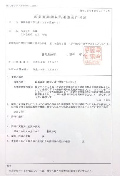 株式会社孝縁埼玉