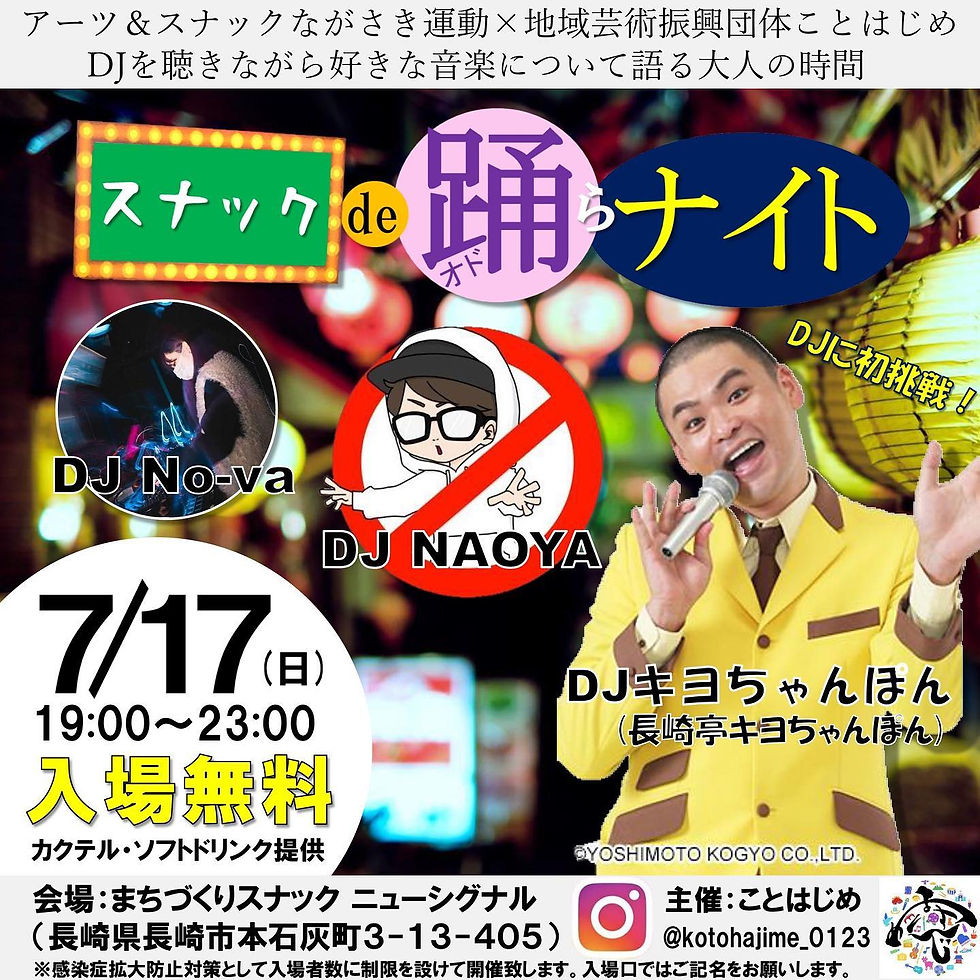 第２弾「スナック de 踊ら ナイト」レポート