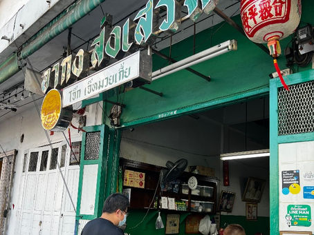 Bubur sarapan di Chinatown Bangkok, Bubur Babi Jae Hmoy Kia