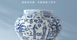 The Ai Lian Tang Collection — Eight Hundred Years of Ceramic History in a Single Sale