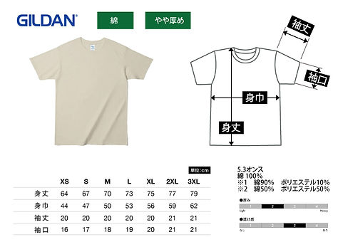 GILDANTシャツサイズ表.jpg