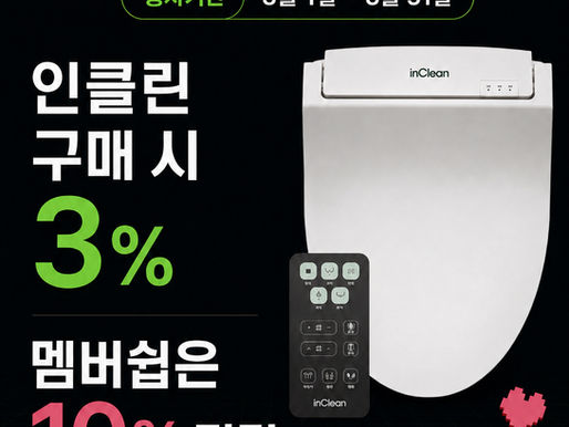아이젠 인클린R, 네이버플러스스토어 8월 슈퍼적립 상품 선정