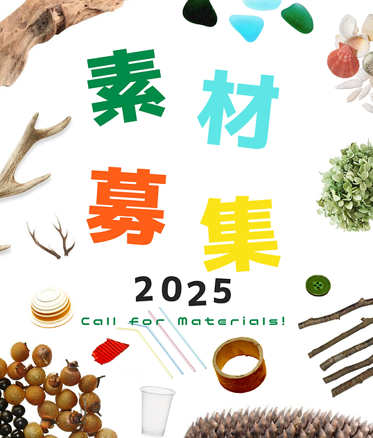 素材募集.png