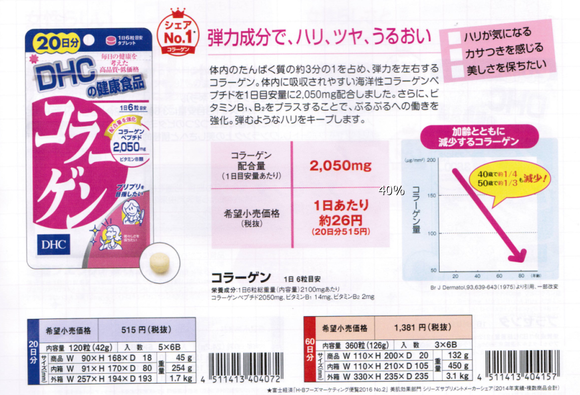 縮圖：DHC 美肌膠原蛋白片 (60日)