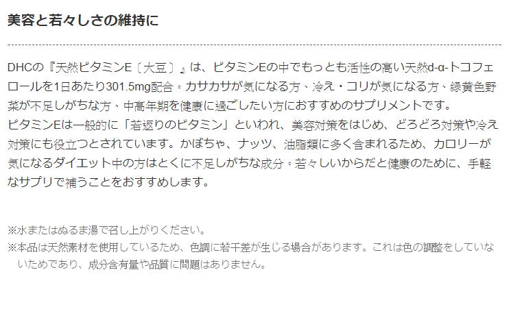 縮圖：DHC 維生素E (40日)
