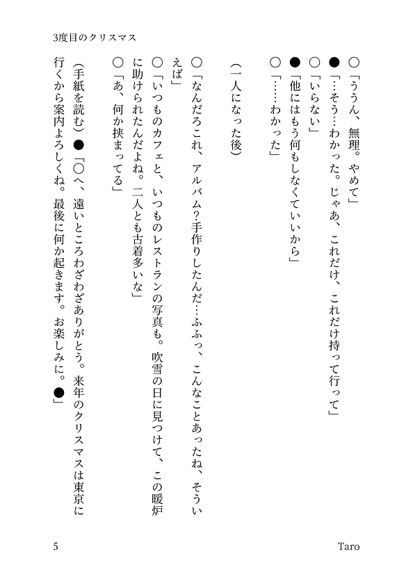 3度目のクリスマス (5).png