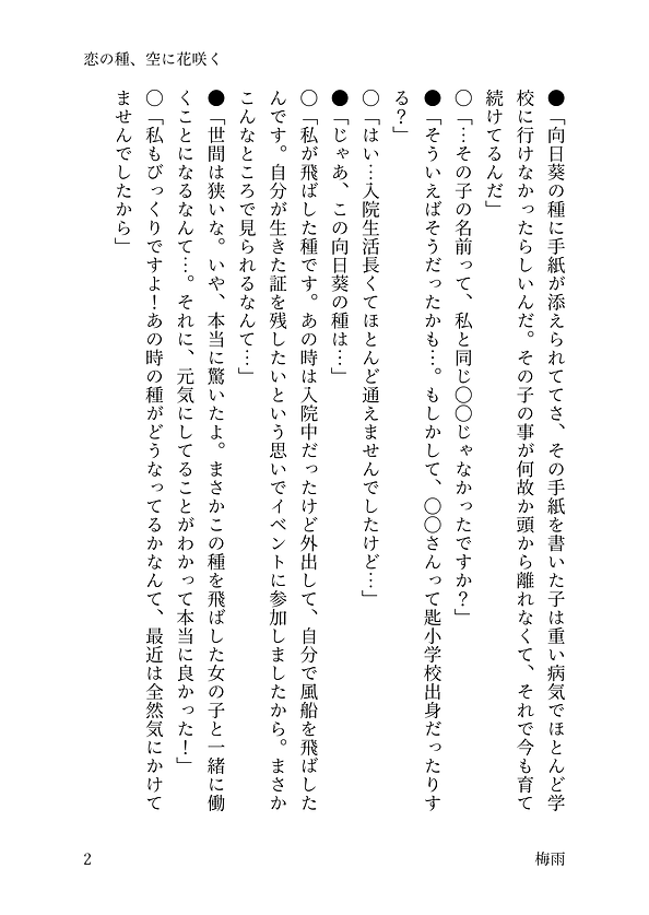 恋の種、空に花咲く (2).png