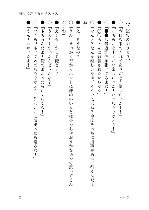 推して恋するクリスマス (2).png