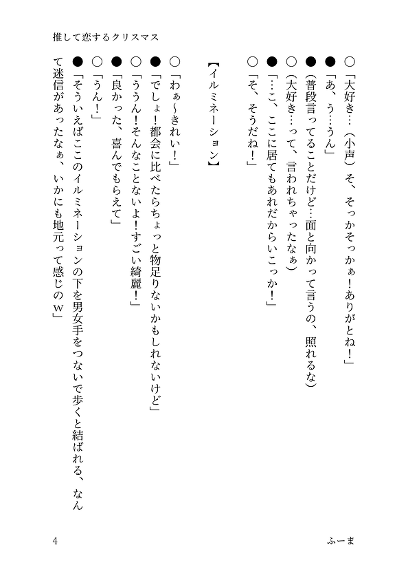 推して恋するクリスマス (4).png