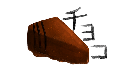 22 - CHOKKO PlE.png