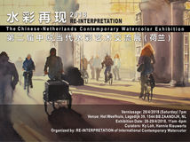 Unieke tentoonstelling: China en Nederland samen in aquarel!