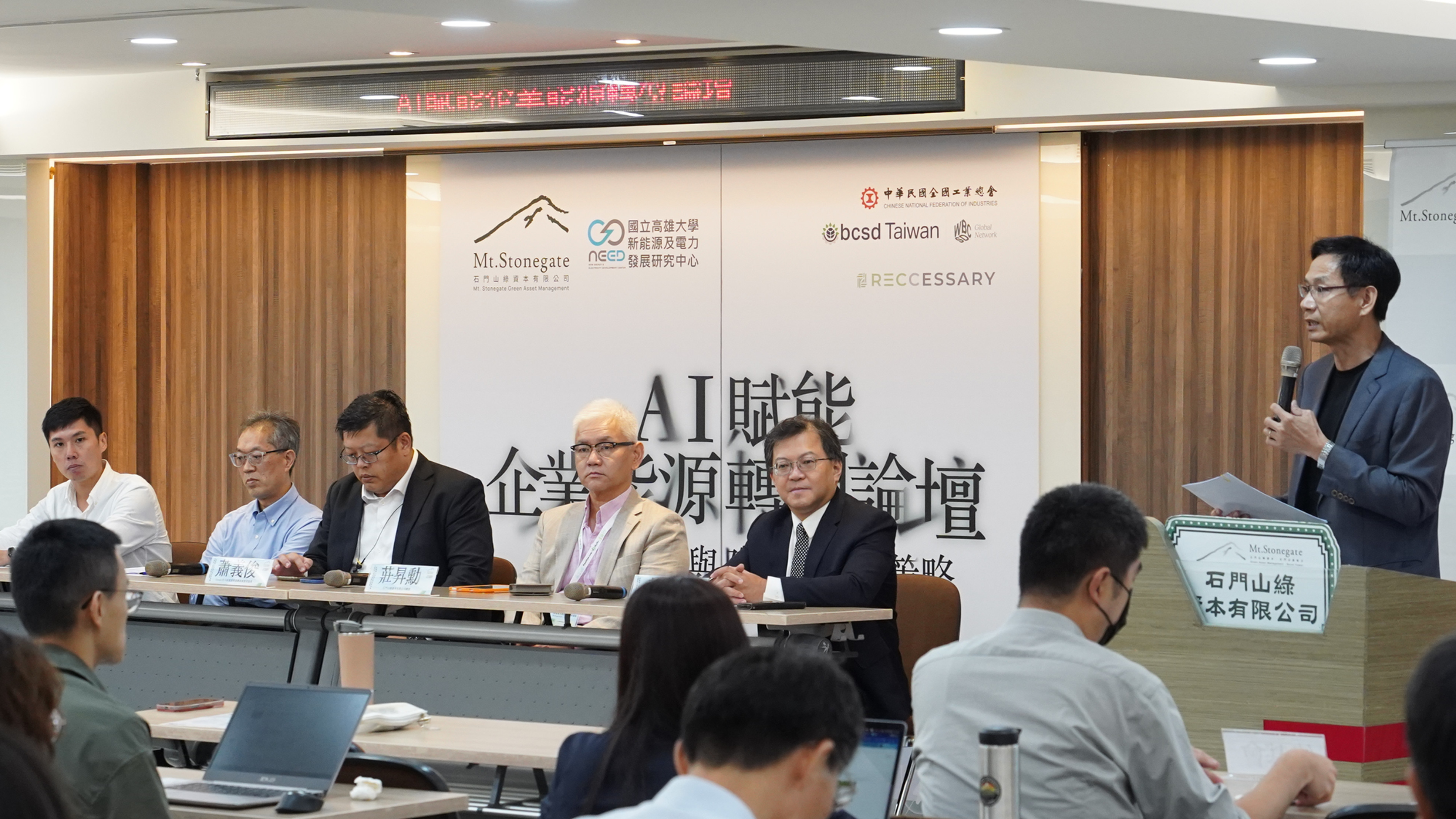 專家跨界對談,左起台達能源技術總監林冠廷、中華民國全國工業總會副秘書長陳鴻文、Google亞太區能源與基礎設施資深協理蕭義俊、石門山綠資本總監莊昇勳、經濟部標檢局檢驗技術組組長黃志文,以及主持人國立高雄大學連興隆教授 (圖片來源:石門山綠資本)