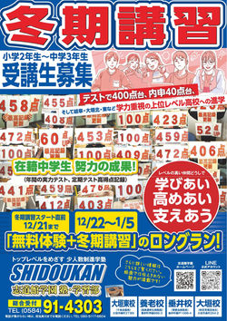 最新2025冬期広告1