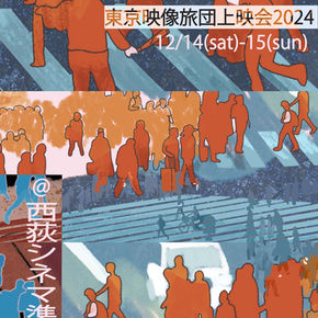 東京映像旅団 2024 Tokyo Eizo Brig.