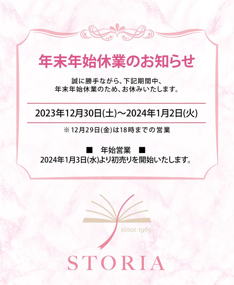 年末年始休業のお知らせ