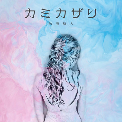 カミカザリ.jpeg