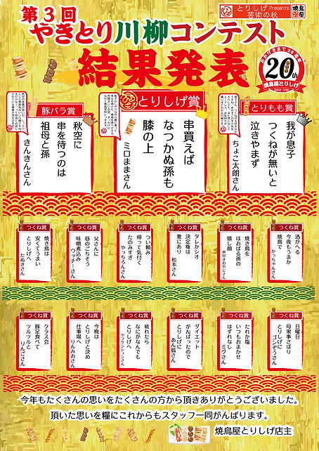 2019焼鳥川柳コンテスト結果3.jpg