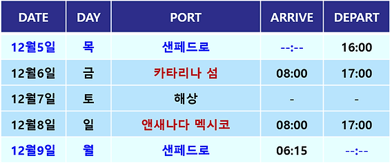 바하멕시코 12월 일정.png