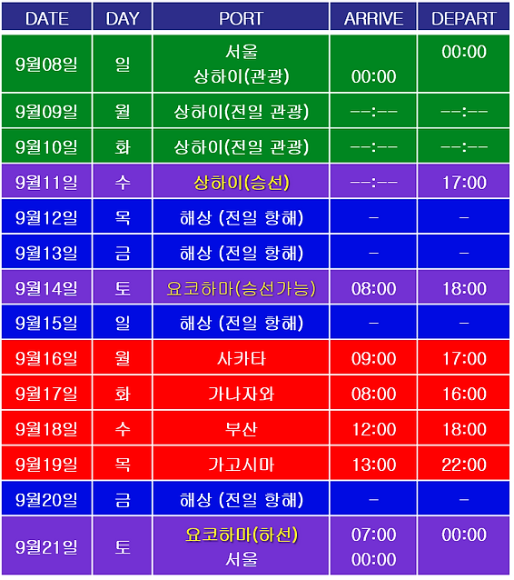아시아 일정.png